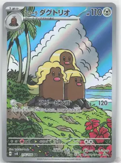 Alolan Dugtrio 116/106 Art Rare Super Electric Breaker Pokemon Japanese NM/M - Image 1
