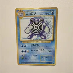 Pokemon Poliwhirl Uncommon Expansion Pack 1996 60 HP 061 Japanese Regular - Image 1
