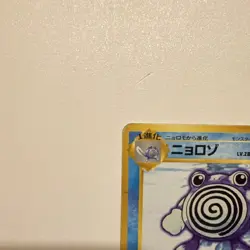 Pokemon Poliwhirl Uncommon Expansion Pack 1996 60 HP 061 Japanese Regular - Image 5