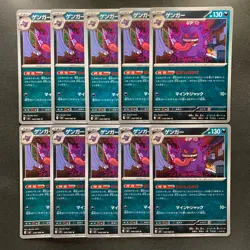 NM 10 card Gengar U 049/080 M3 Nihil Zero Japanese MEGA Pokemon 1000 - Image 1