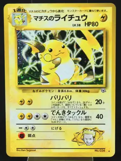 Pokemon Lt. Surge Raichu Japanese 1996 Holo Gym Card 026 - Image 1