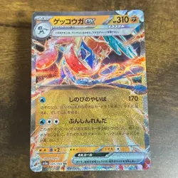 Greninja ex RR 045/066 sv5a Pokemon Card Japanese Holo HP310 from Japan Ref20 - Image 1