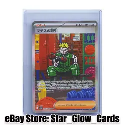 2025 Pokemon Card Lt. Surge's Deal 090/063 SAR M1L Mega Brave Japanese NM - Image 1