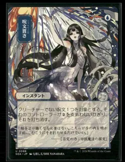 Secrets of Strixhaven: Mystical Archive #0088 Spell Pierce JP Alt - Image 1