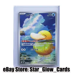 2025 Pokemon TCG Japanese Mega Dream Art Rare M2a #199/193 AR Psyduck NM - Image 1