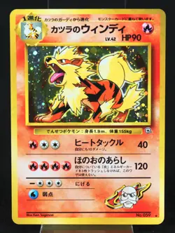 Blaine's Arcanine Holo Pokemon Japanese Gym Heroes #59 - Image 1
