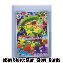 2025 Pokemon TCG Japanese MEGA Ludicolo M2 081/080 AR Inferno X NM - Image 1