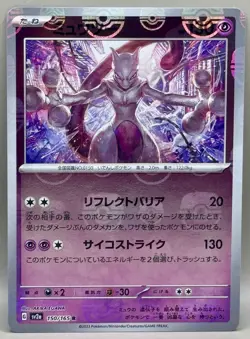 Mewtwo 150 Master Ball Reverse Holo JP-151 SV2a Pokemon NM Japanese - Image 1