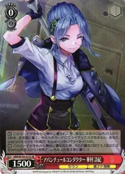 Weiss Schwarz HBR/W103-073S Shiki Hanamura Aventure Conductor SR Japanese - Image 1