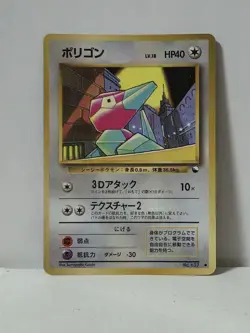 Pokemon Card 1998 x1 Porygon Promo Series 1 Vending Japan - Image 1