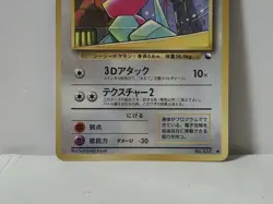 Pokemon Card 1998 x1 Porygon Promo Series 1 Vending Japan - Image 4