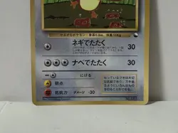 Pokemon Card 1998 x1 Farfetch'd Promo Series 1 Vending Japan - Image 4