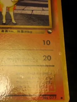 Ponyta Common Glossy Japanese Vending Series Card No. 077 LP front/VLP back - Image 4