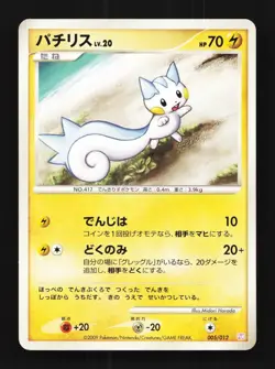 Pachirisu 005/012 Unlimited LP Mewtwo LV.X Collection Pack Japanese Pokemon Card - Image 1