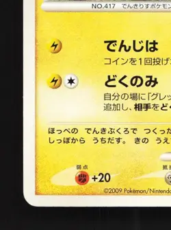 Pachirisu 005/012 Unlimited LP Mewtwo LV.X Collection Pack Japanese Pokemon Card - Image 2