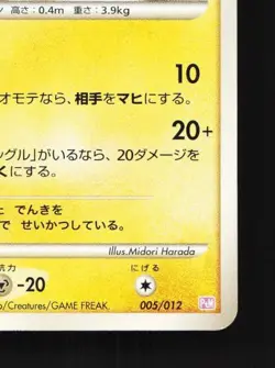 Pachirisu 005/012 Unlimited LP Mewtwo LV.X Collection Pack Japanese Pokemon Card - Image 3