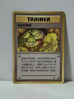 Pokemon Card 1998 x1 Fossil Excavation Promo Series 1 Vending Japan Kabuto - Image 1