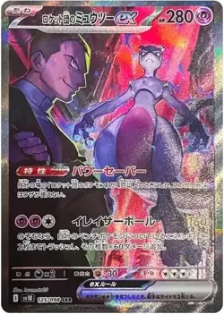 Pokemon Card Team Rocket's Mewtwo SAR 125/098 sv10 Glory of Team Rocket Japanese - Image 1