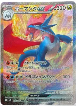 Pokemon Card Salamence SAR 129/100 sv9 Battle Partners Japanese - Image 1