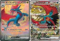 Pokemon Card Salamence Roaring Moon ex SAR set sv8a sv9 Battle Partners Japanese - Image 1