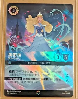 Disney Lorcana TCG Chinese The First Chapter Aurora Dreaming Guardian Enchanted - Image 1