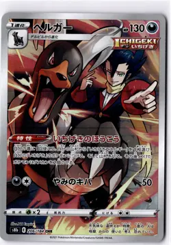 Pokemon JAPANESE Character Rare/Illustration Rare- Choose Your Card - Image 3