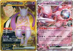 Pokemon Card Team Rocket's Mewtwo ex UR RR set 130/098 sv10 Glory of Team Rocket - Image 1