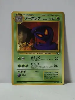 Pokemon Card 1998 x1 Arbok Promo Series 1 Vending Japan - Image 1