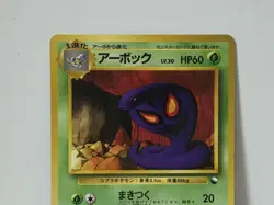 Pokemon Card 1998 x1 Arbok Promo Series 1 Vending Japan - Image 3