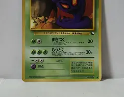 Pokemon Card 1998 x1 Arbok Promo Series 1 Vending Japan - Image 4