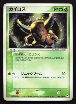Pinsir 006/083 Undone Seal LP Unlimited Japanese Pokemon Card TCG - Image 1