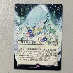 MTG Secrets Of Strixhaven Mystical Archive JPN, Veil of Summer 0125 - Japan Art - Image 1