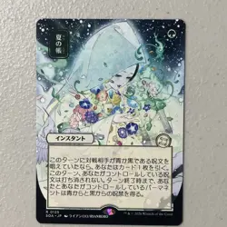 MTG Secrets Of Strixhaven Mystical Archive JPN, Veil of Summer 0125 - Japan Art - Image 2