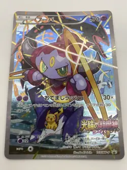 Pokemon Hoopa with Pikachu 155/XY- P Promo Pokemon Card Japanese 2015 - Image 1