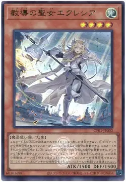 Yugioh Card CF01-JP002 Dogmatika Ecclesia the Virtuous | Ultra Japanese - Image 1