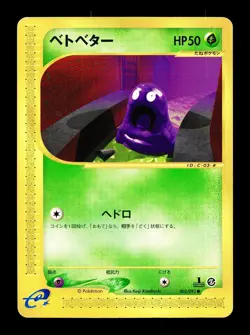 [LP] Grimer 003/092 Japanese e-Series The Town on no Map Pokemon A - Image 1
