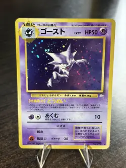 Pokemon TCG Japanese “Haunter” No.093 Fossil Holo 1999 HJ01 - Image 2