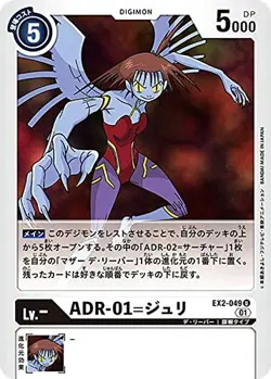 Digimon Card Game EX2-049 ADR-01 = Juli (U Ancomon) Theme Booster Digital Hazard - Image 1