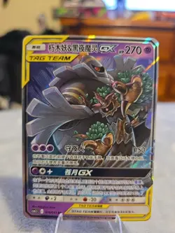 Dusknoir & Trevenant GX (JP) Pokemon Tag Team GX All Stars 053/173 Near Mint - Image 1