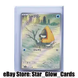 2025 Pokemon TCG Japanese Mega Dream Ex M2a 200/193 AR Snorunt NM - Image 1