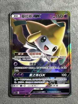 Jirachi 020/061 CSM2.5C RR Full Art Holo Sun Moon Chinese Pokemon 2023 - Image 1