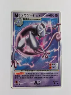 2016 Pokemon Chinese ID Set M Mewtwo 106/1280 (Non TCG) Pack Fresh* - Image 1