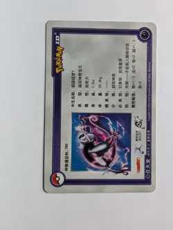 2016 Pokemon Chinese ID Set M Mewtwo 106/1280 (Non TCG) Pack Fresh* - Image 2
