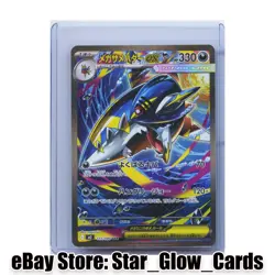 2025 Pokemon Card Japanese Mega Sharpedo ex SAR 113/080 M2 Inferno X MEGA NM - Image 1