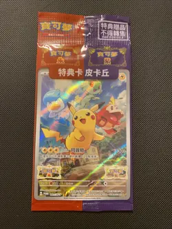 Pikachu 001/SV-P Switch Promo Card Pokemon Scarlet & Violet - Sealed - US SELLER - Image 1