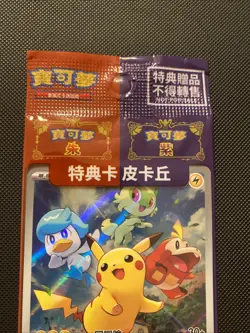 Pikachu 001/SV-P Switch Promo Card Pokemon Scarlet & Violet - Sealed - US SELLER - Image 3