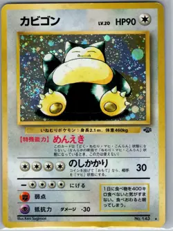 Snorlax 143 Holo - Japanese Pokemon Jungle - Pokemon Card - NM - Image 1
