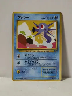 Pokemon Card 1998 x1 Horsea Promo Series 1 Vending Japan - Image 1