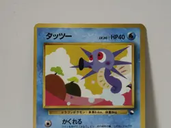 Pokemon Card 1998 x1 Horsea Promo Series 1 Vending Japan - Image 3