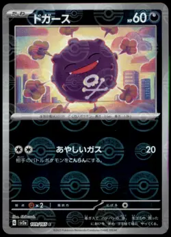Koffing (Poke Ball Pattern) 109/165 SV2a: Pokemon Card 151 Common Holo NM - Image 1